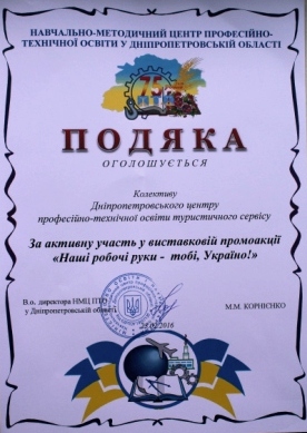 Виставка "Наші робочі руки - тобі, Україно!"