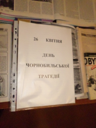 Чорнобиль - незагоєна рана України