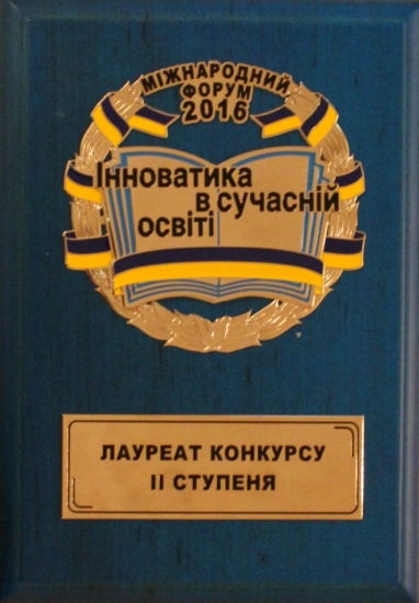 Нагороди за 2016 р.