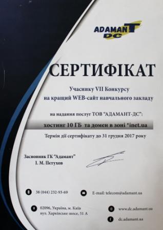 VII Всеукраїнський конкурс на кращий веб-сайт навчального закладу