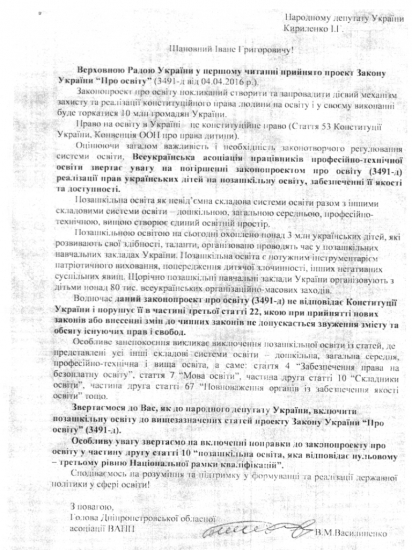 Звернення Голови Дніпропетровської обласної асоціації ВАПП