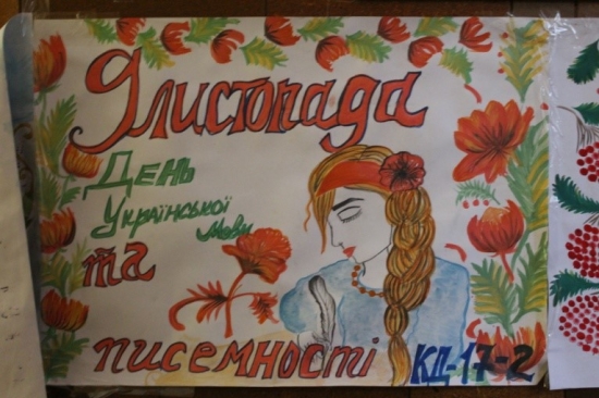 Тиждень української мови та писемності